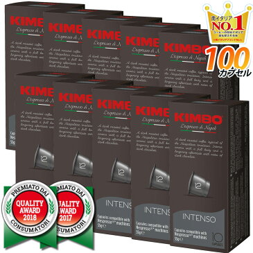 ネスプレッソ カプセル 互換 キンボ kimbo コーヒー インテンソ 1箱 10 カプセル 10箱 合計 100 カプセル 送料無料 イタリア製