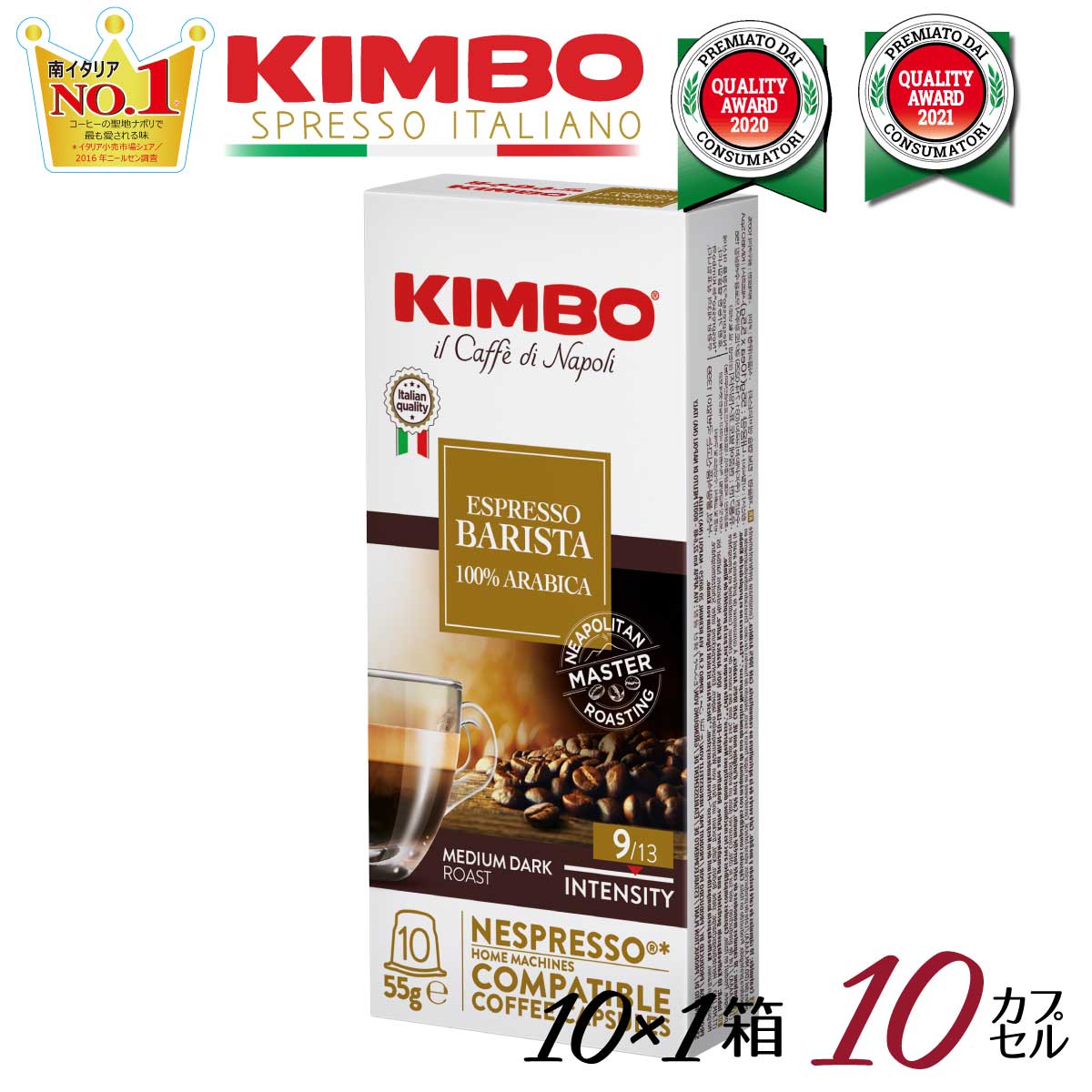 ネスプレッソ 互換 カプセル キンボ kimbo ネスプレッソマシン イタリア ナポリ Nespresso 互換 キンボ イタリア製 kimbo コーヒー バリスタ (旧アルモニア) 1箱 10 カプセル