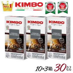 キンボ ネスプレッソ カプセル インテンソ 3箱 ネスプレッソ 互換 カプセル キンボ kimbo コーヒー 1箱 10 カプセル 合計 30 カプセル 送料無料 イタリア ネスプレッソ 交換カプセル 交換 カプセル エスプレッソ