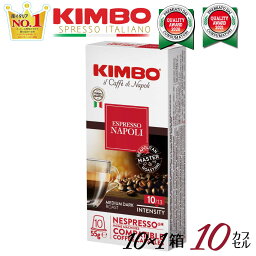 ネスプレッソ 互換 カプセル キンボ kimbo ネスプレッソマシン 対応ネスプレッソ カプセル 互換 キンボ kimbo コーヒー ナポリ 1箱 10 カプセル イタリア