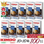 【ハーゲンダッツギフト券付】キンボ ネスプレッソ カプセル ルンゴ 10箱 100カプセル 互換 カプセル イタリア ナポリ キンボ コーヒー kimbo コーヒー カプセル 送料無料 イタリア エスプレッソ 互換カプセル キンボ ネスプレッソ エスプレッソ 賞味期限2024年8月9日