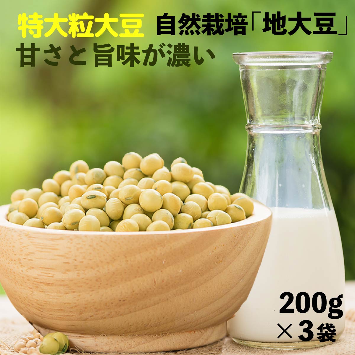 2023年 山形県産 あおばた豆(青大豆・ひたし豆)【200g】