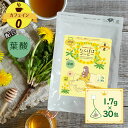 【10%OFF】有機 オーガニック タンポポ茶 使用 葉酸 ビタミン 入り たんぽぽコーヒー 1袋 30包入 たんぽぽ茶 タンポポ茶 タンポポコーヒー タンポポ たんぽぽ 妊婦 お茶 ビタミン 鉄 NINPシリーズ マタニティ 有機タンポポ 母乳 母乳育児 1000円ポッキリ 在庫処分 在庫限り