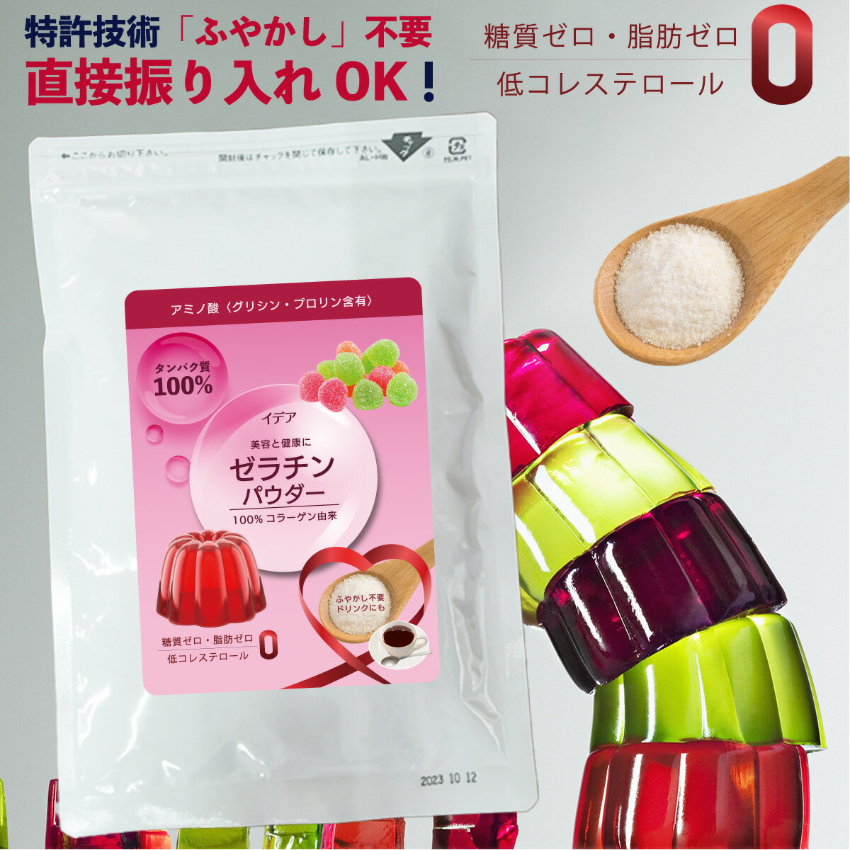 【クーポン】ゼラチンパウダー ふやかさない 顆粒 140g 国内製造 無添加 無着色 ゼラチン お菓子 製菓材料 ゼリー バ…