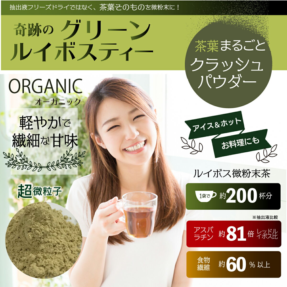 グリーンルイボス ルイボスティー オーガニック 200杯分 100g 粉末 ママ 妊活 お茶 ハーブティー 授乳 イデア 水出し不要 ノンカフェイン 無農薬 有機茶葉 有機 ぐりーんルイボスティー ポリフェノール グリーンルイボスティー