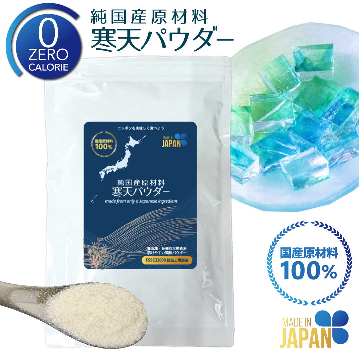 ●産地についてのご質問がありましたので回答させていただきます Q：産地が明記していないと不安です。 A：日本国産の天草採取量が少なく、品質も厳選しておりますため1か所に絞ることができません。 個人の方向けに少量で販売しておりますが高級和菓子などに使用されている寒天パウダーでございます。 一定量を安定して確保するために産地を限定してお届けすることが難しいためご了承いただけますと幸いです。 【天草の国内採取地データ】 黒潮の影響で、主に太平洋側で多く採取され、代表的な生産地は千葉～四国沿岸。 愛媛県、東京都（大島町、新島村、三宅村、八丈町、利島村、神津島村、御蔵島村、青ヶ島村など）静岡、ついで愛媛県、香川県の瀬戸内海沿岸などがそのほとんどを占めている。 ※静岡県海洋技術研究所HP参照 Q：漂白されていますか？ A：無漂白です ・営業日は『営業日カレンダー』をご確認ください。 ・熨斗は対応しておりません。 ・あす楽：ポスト投函のため非対応です。 ・領収書は『発送についてのご案内』メールよりpdf版領収書をダウンロードください。・営業日は『営業日カレンダー』をご確認ください。 ・熨斗は対応しておりません。 ・あす楽：ポスト投函のため非対応です。 ・領収書は『発送についてのご案内』メールよりpdf版領収書をダウンロードください。