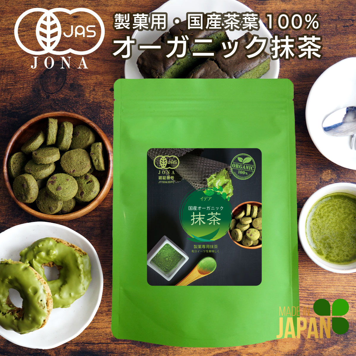 抹茶パウダー 有機JAS 120g オーガニック 国産茶葉100% 製菓用 スイーツに 粉末 抹茶 有機 抹茶ラテ 有機 無糖 砂糖不使用 無添加 有機粉末抹茶