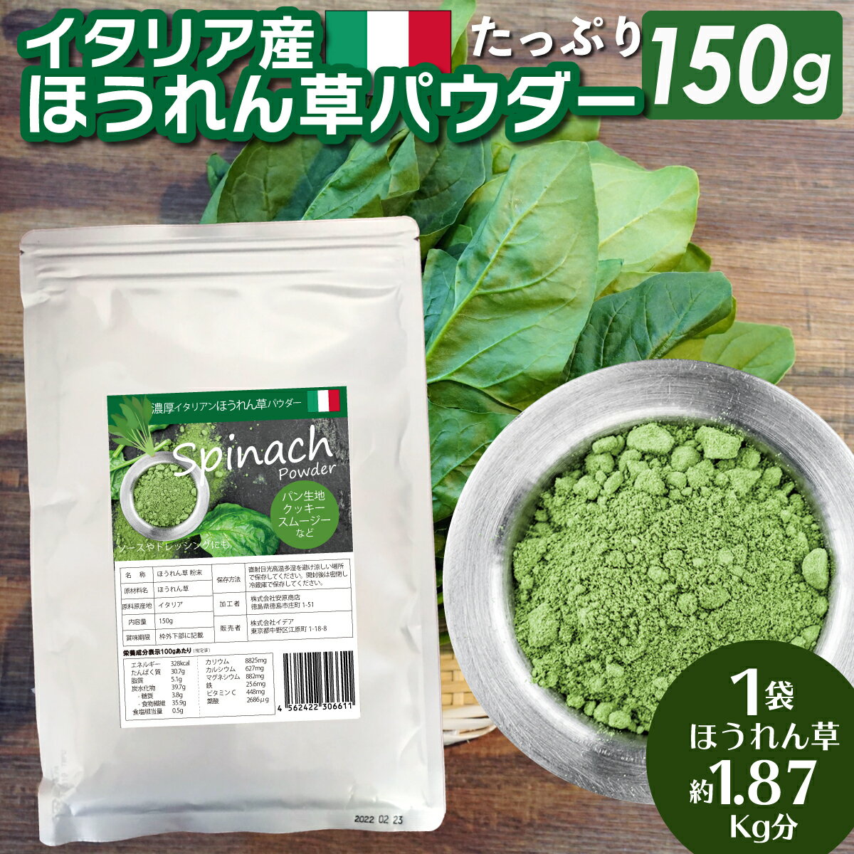 ほうれん草パウダー 150g ピューレ 1.87kg分 無添加 イタリア 野菜パウダー 簡単 レシピ カリウム 葉酸ルテイン 離乳…