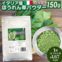 ほうれん草パウダー 150g ピューレ 1.