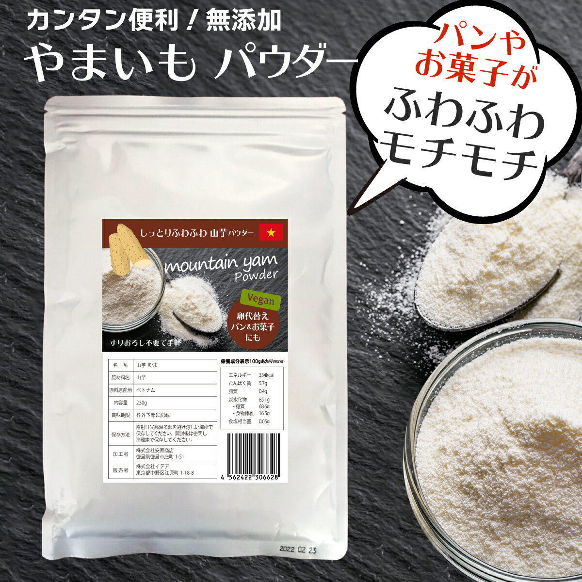 やまいもパウダー 230g 無添加 国内製造 イデア 粉末やまいも 粉末山芋 天然 野菜パウダー 卵代替 ヴェジタリアン ヴィーガン 製菓材料 パン お好み焼き 山芋パウダー グルテンフリー パン 米粉パン に 粉 ヤマイモ