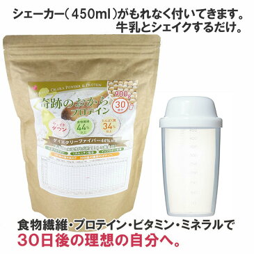 ソイプロテイン ダイエット 奇跡のおから プロテイン 3袋セット。 一日一食 置換え で 月間目標3キロから5キロ 大豆タンパク質と食物繊維がたっぷり 女性のダイエットに。めざましテレビ スッキリなどTVで話題の おからパウダー が主成分です