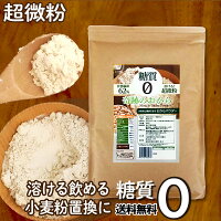 おからパウダー 糖質0 奇跡のおから 500g 超微粉 乾燥 おから 送料無料 糖質制限 ...