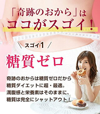 おからパウダー 糖質ゼロ 500g×3袋 超微粉 送料無料 奇跡のおから 糖質制限 糖質オフ ローカボ 食物繊維 置き換え 国内 京都 加工 合計 1キロ 500g おやつ パン お菓子 作りに