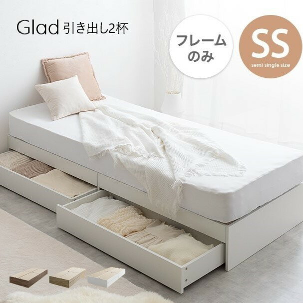 樂天商城 - 【P5倍】【クーポン】 セミシングル ベッド フレーム単体 おしゃれ 北欧 モダン Glad 幅80 ヘッドレスタイプ 引き出し収納付き アッシュブラウン ナチュラル 木目柄 ホワイト無地 北欧 シンプル モダン ローベッド ロータイプ コンパクト ワンルーム 一人暮らし 新生活