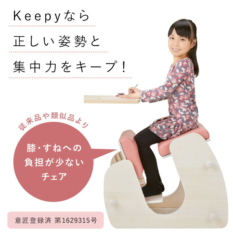 【P5倍】【クーポン】プロポーションチェア 姿勢矯正 学習チェア Keepy ピンク ブ...