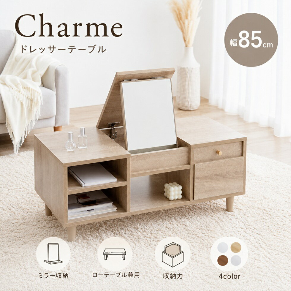 【P5倍】【クーポン】ドレッサー センターテーブル デスクドレッサー Charme おし...