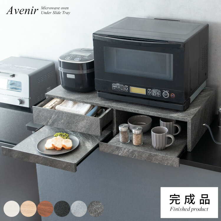 【クーポン】【P5倍】電子レンジ下 炊飯器 トレー 2連 収納付き おしゃれ 北欧 モダン 木目柄 スライドトレー 後付け レンジ台 幅80 Avenir ブラウン ナチュラル ホワイト ブラック マーブルホワイト 料理台 お茶碗 皿 置き場 カトラリー収納 TY-003 宮武製作所