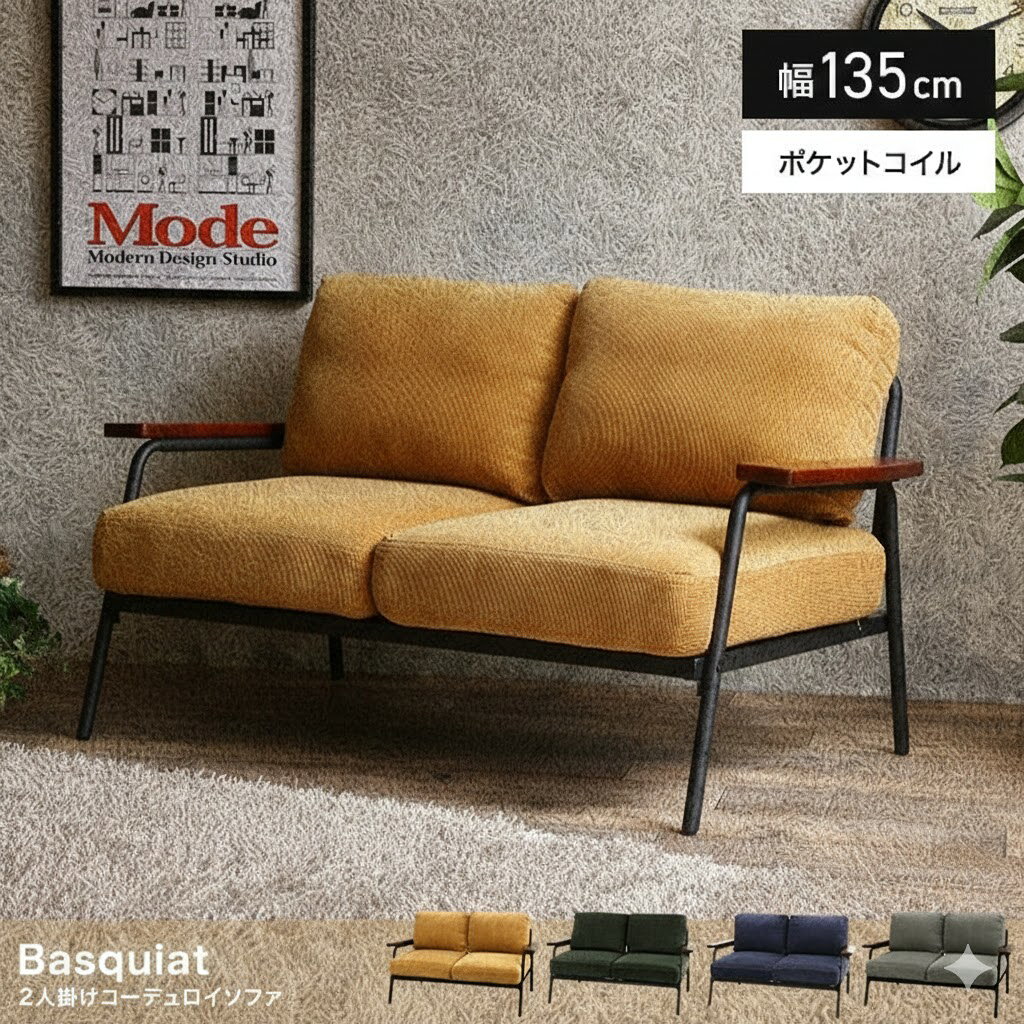 樂天商城 - 【P5倍】【クーポン】ソファー 2人掛け 2P おしゃれ コーデュロイ ビンテージ 幅135 Basquiat corduroy イエロー モスグリーン ネイビー グレー アイアン脚 フレーム ブラック ヴィンテージ カフェ風 木製 天然木 肘掛け インダストリアル レトロ