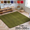 【P5倍】【クーポン】 ラグ おしゃれ 北欧 ラグマット 長方形 大判 200×300cm ツイード 多色織り ノート ブラウン ベージュ グリーン グレー オ...