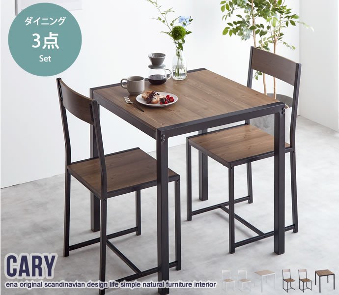 樂天商城 - 【P5倍】【クーポン】 ダイニングセット 3点セット 2人用 ダイニングテーブル 幅70cm チェア 2P 2脚付き おしゃれ 北欧 ビンテージ Cary木製 木目柄天板 アイアン脚 ナチュラル ブラウン 選べる2色 北欧 ヴィンテージ カフェ風 モダン スタイリッシュ