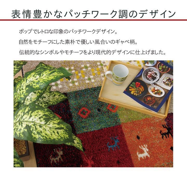 【P5倍】【クーポン】ラグ ラグマット 長方形 200×250cm トルコ製 ウィルトン織り 輸入 レッド ベージュ 抗菌 防臭 おしゃれ 可愛い 鹿柄 ギャベ柄 Foria フォリア リビング ホットカーペット対応 イケヒコ ヤマト 佐川