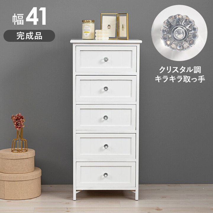 【P5倍】【クーポン】 チェスト 箪笥 たんす 5段 収納キャビネットおしゃれ 北欧 韓国系 完成品 幅41 ホワイト おしゃれ 北欧風 クラシック エレガント 透明クリスタル調取っ手付き フレンチカントリー 洋服収納 箪笥 天然木桐材チェスト引き出し5段 萩原 MCH-5705