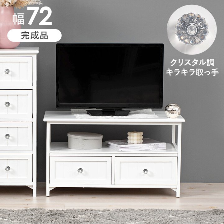 【P5倍】【クーポン】 テレビ台 おしゃれ 北欧 韓国系 クラシック ホワイト 透明クリスタル調取っ手 天然木桐材 完成品 32インチ対応 幅72 軽量 北欧 フレンチカントリー 姫系 かわいい 萩原 MTV-5506WH