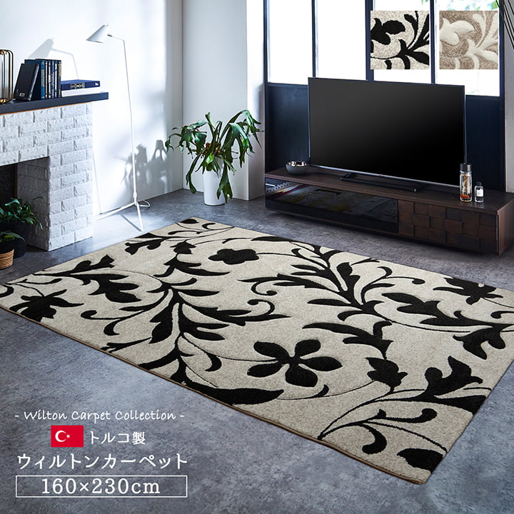 樂天商城 - 【P5倍】【クーポン】 ウィルトン織り 防臭 抗菌 ラグ カーペット 長方形 160×230cm おしゃれ 玄関マット ベッドサイドラグ ネム ブラック ベージュ 選べる2色 立体 唐草 ダマスク 模様 クラシック モダン モノクロ 黒白 モダン ラグマット イケヒコ ヤマト 佐川