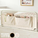 【P5倍】【クーポン】 ベッドサイド ガード 収納 おしゃれ 北欧 ファブリック 78.5×35 アイボリー 差し込みタイプ 帆布 収納ポケット付き ベッドサイ...