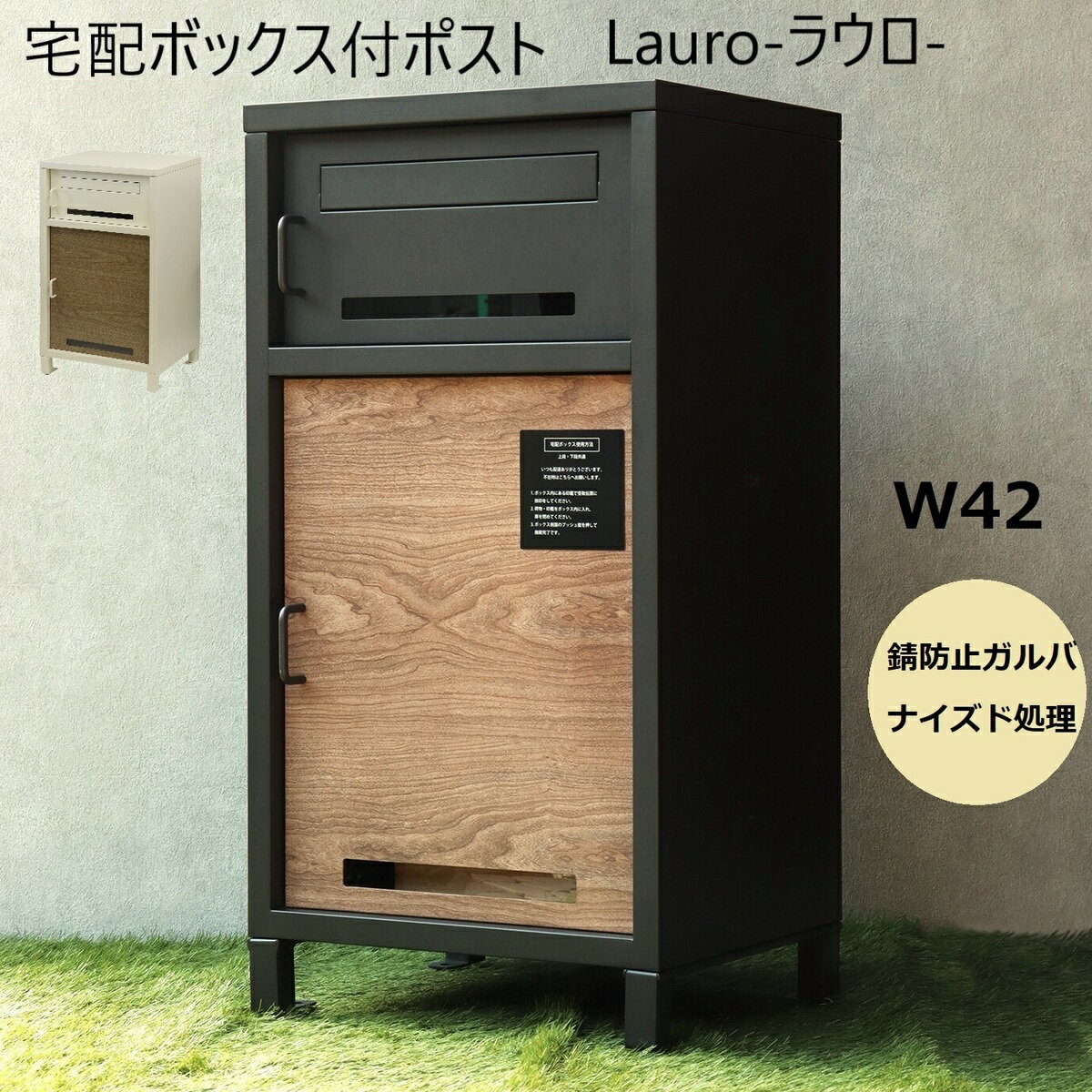 【P5倍】【クーポン】 宅配ボックス 2段 郵便受け ポスト 一体型 防錆 完成品 Lauro ラウロ おしゃれ ..