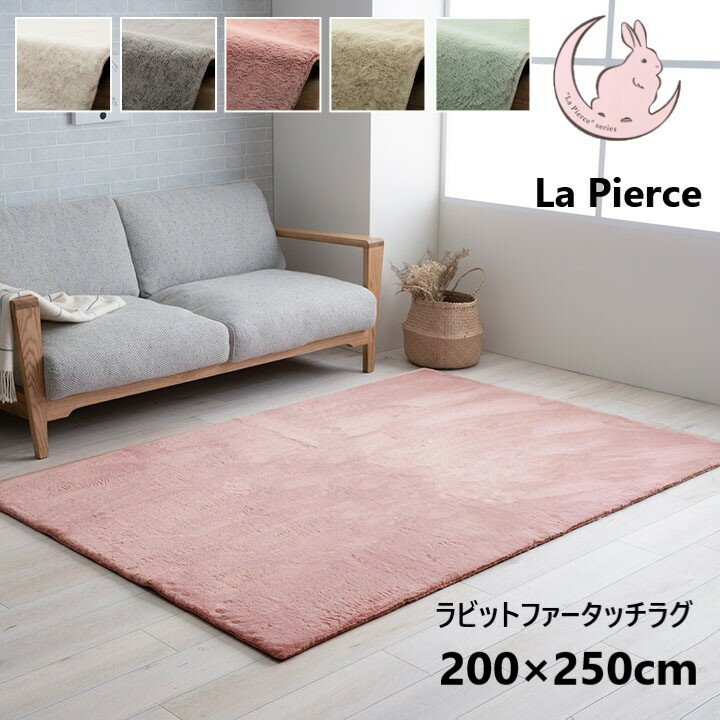 樂天商城 - 【P5倍】【クーポン】ラグ 厚手 ラグマット こたつ敷き布団 長方形 200×250 おしゃれ 北欧 ラピアス ラビットファータッチ エレガント 暖かい 高密度ファイラメント マイヤー織り ホットカーペット対応 グレー ホワイト ベージュ ピンク グリーン 5色 イケヒコ ヤマト 佐川