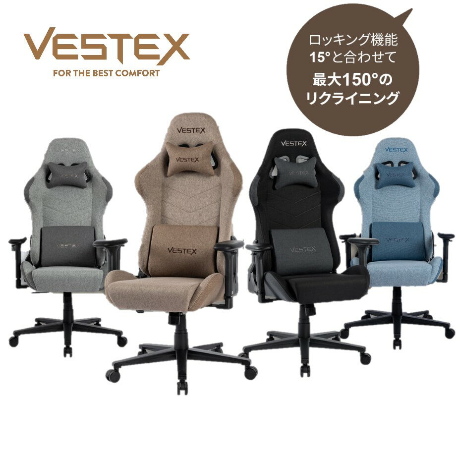 ワークチェア ゲーミングチェア レーシングチェア eスポーツ VESTEX S1 ファブリック 単色 4色 ブラウン ブルー グレー ブラック ポケットコイル 135度リクライニング 15度ロッキング 3Dアーム…