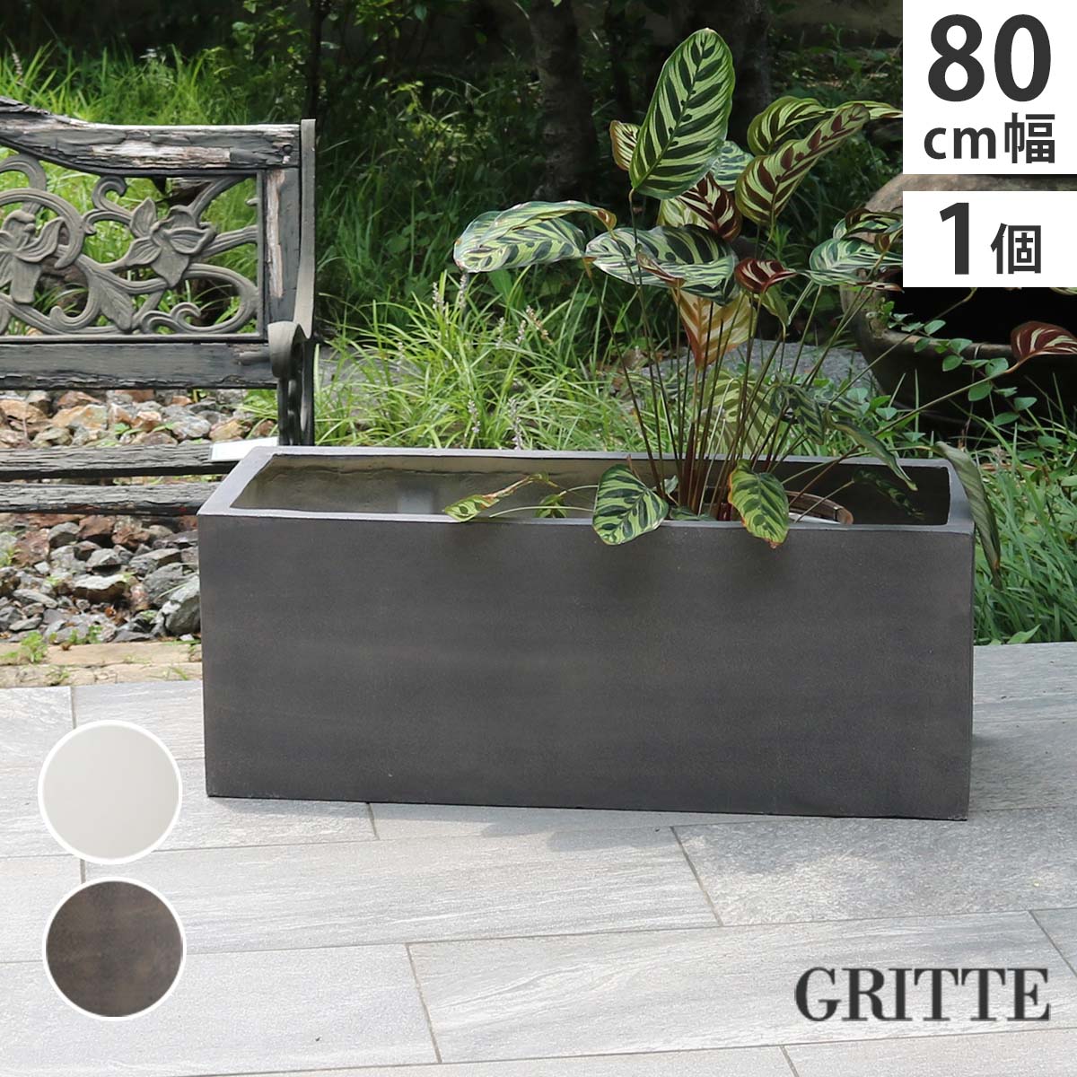 樂天商城 - 「GRITTE」 グリッテ 石調FRPプランター 幅80 (長角)　E001-RE800 植木鉢 プランター セメント コンクリート 軽量 大型 44L カバー 庭 ガーデン インテリア 室内 店舗 おしゃれ