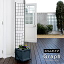 【P5倍】【クーポン】プランター台付フェンス スリムタイプ グラフ 薔薇 蔦 トレリス 送料無料 フェンス ゲート 扉 アイアン ガーデンフェンス ガーデニング 枠 柵 仕切り 目隠し 格子 ベランダ つる 薔薇 バラ 朝顔 園芸 ラティス つるバラ 庭 屋外