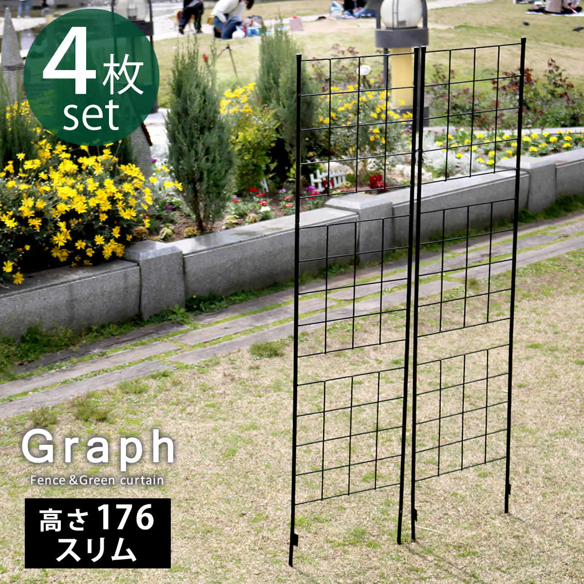 樂天商城 - 【クーポン】【P5倍】アイアンフェンス 4枚セット 高さ176 スリム グラフ 4枚組 送料無料　フェンス アイアン ガーデンフェンス ガーデニング 枠 柵 仕切り 目隠し 境目 クラシカル　アンティーク 格子 ベランダ つる 薔薇 バラ 朝顔 園芸 ラティス つるバラ 庭誘引 屋外