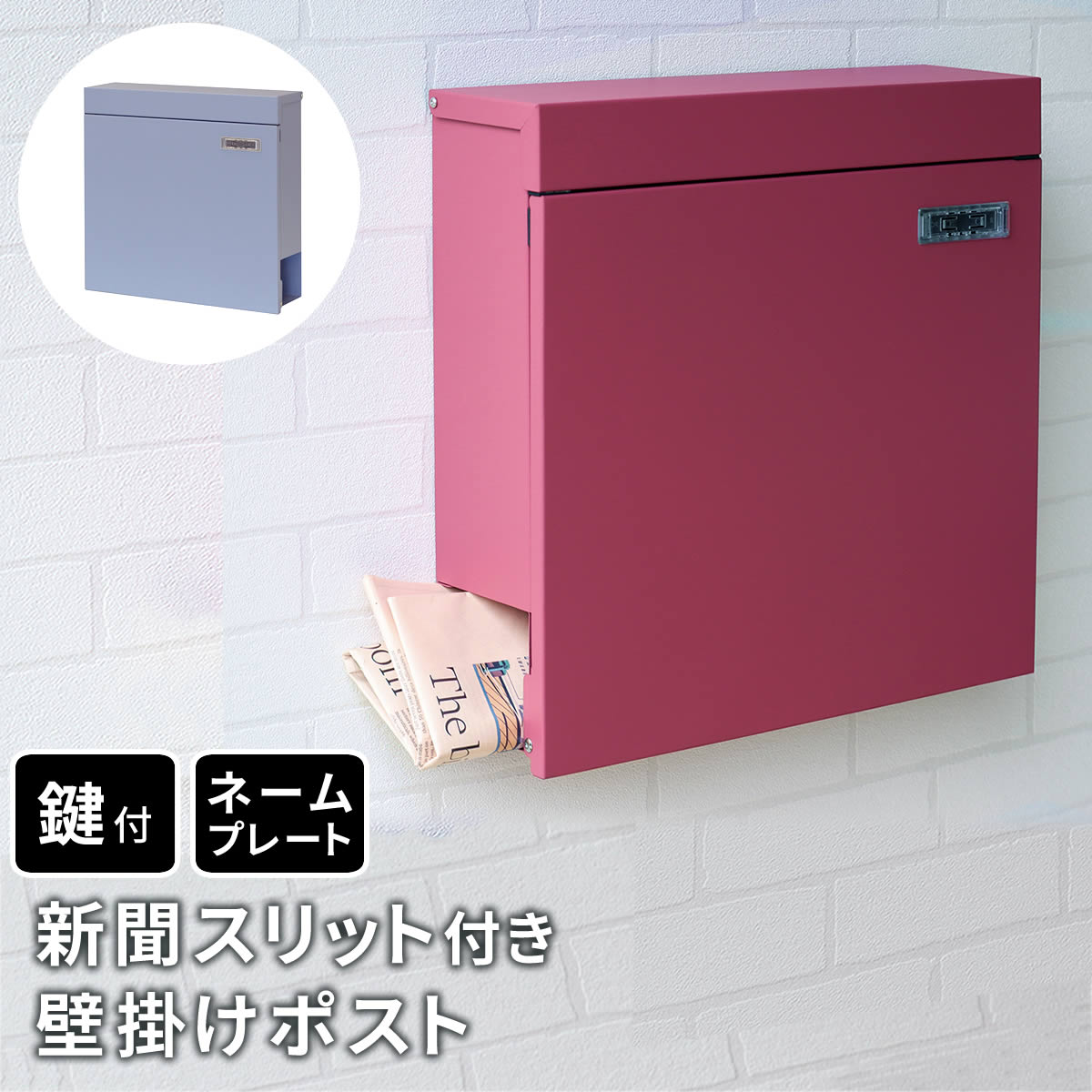 樂天商城 - 【P5倍】【クーポン】壁掛けポスト 新聞受け付き おしゃれ 北欧風 鍵付き ネームプレート付き Miche ミケ PST-004 ワインレッド ラベンダーブルー 海外風 くすみカラー 可愛い 防錆 スチール 鍵付き スリット窓月付き 住まい 佐川