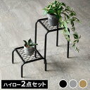 アイアンプランタースタンド「TWILL」(ツイル) ハイロー 2点セット TW010-2PS幅25 高さ35/15 リビング 室内 北欧 スタンド 鉢置き 植物...