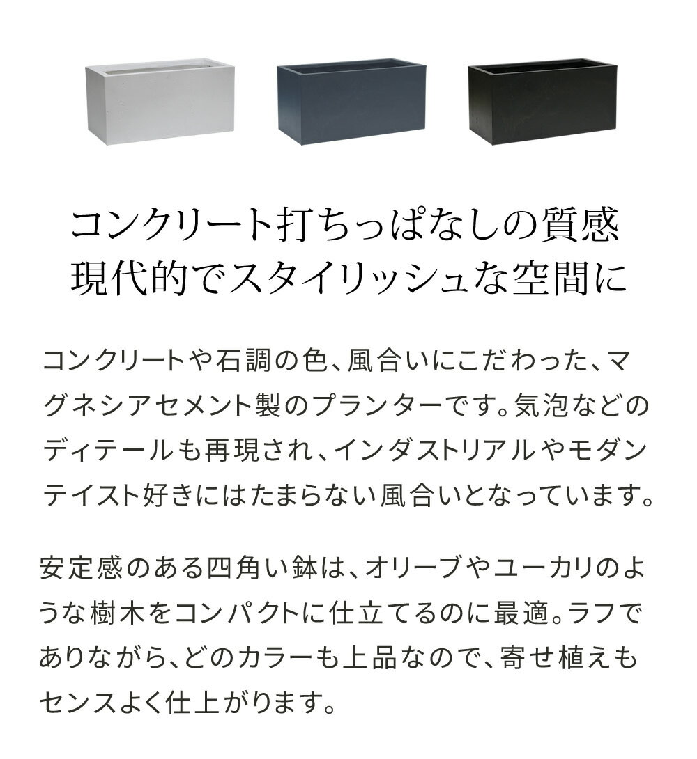 【P5倍】【クーポン】マグネシアプランター 長方形 角形80cm おしゃれ モダン TEXT...
