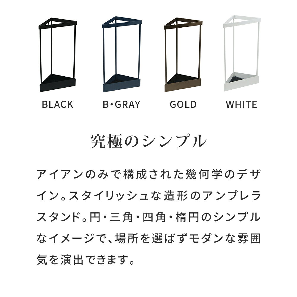【P5倍】【クーポン】傘立て アンブレラスタンド 2個セット 三角コーナー 省スペース ASPESH アスペシュ F-N0045-2P 幅33 高さ58 アイアン 傘立て かさたて スタンド 玄関 モダン おしゃれ 北欧 シンプル スリム 完成品 ゴールド マットブラック ブルーグレー マットホワイト [3]