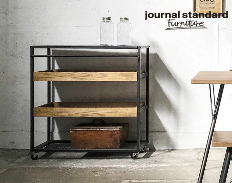 journal standard Furniture ジャーナルスタンダードファニチャー 家具 SENS WAGON RACK サンクワゴンラック