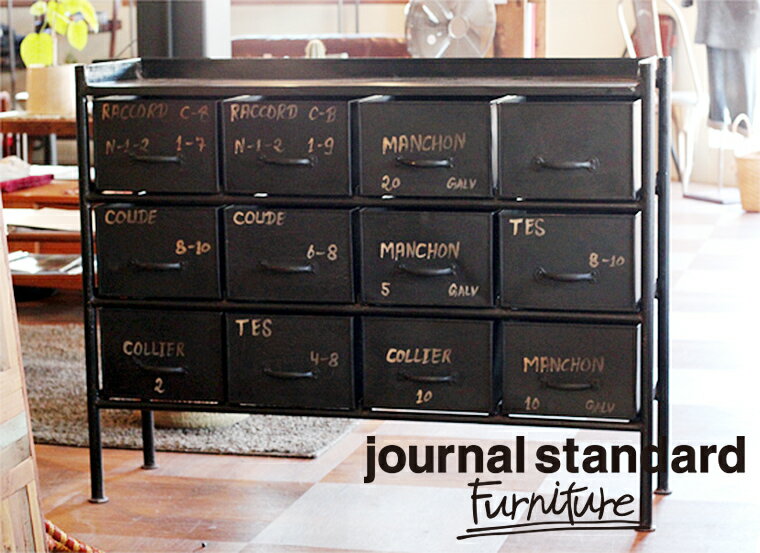 journal standard Furniture ジャーナルスタンダードファニチャー 家具 GUIDEL 12 DROWERS CHEST WIDE ギデル 12 ドロワーズチェスト ワイド ヨコ型