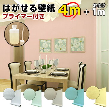 【ルームファクトリー】壁紙 シール\4m+選べるオマケ/厚み◎○△3タイプ!リメイクシート 北欧 おしゃれ のり付き クロス インテリアシート はがせる壁紙 無地 ピンク 壁紙の上から貼る壁紙 かわいい 部屋 ヘリンボーン DIY女子 白 紺 ネイビー 黄色 ブルーグレー 黒