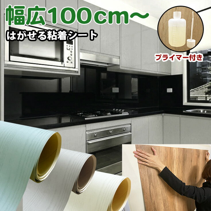 【壁紙 シール 幅広100cm巾/1m】リメイクシート 木目 オシャレ 壁紙の上から貼れる はがせる 壁紙 シール 黒 テーブル 無地 グレー はがせる壁紙 シ...