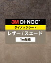 ダイノックシート 木目 壁紙シート キッチン diy コンクリート 壁紙シール 3M 無地 グレー 壁紙 カッティングシート 木目調 リメイクシート 室内ドア 玄関 ドア 扉 カラー 石目 カウンター 大理石 ダイノック 化粧フィルム 白 粘着シート【レザー 2 幅122cm】取寄品