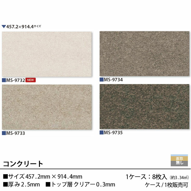 【日本製 1枚価格】WAGIC フロアタイル シールタイプ 接着剤不要 置くだけ 自分で 貼る MS9732-9735 のり付き 床材 白 大理石 ストーン 木目 フローリング 塩ビタイル DIY リフォーム 部屋 壁 クロス 壁紙 店舗内装 シンコール