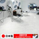 【WAGIC】シンコール フロアタイル【接着剤不要 ウォジック シール式】置くだけ マットネラ ホワイトカララ MS9784〜MS9786 大理石調 石目調 ストーン フロアマット ビンテージ アンティーク 床材 塩ビタイル DIY リフォーム 店舗 事務所 土足OK 貼るだけ簡単 楽天 通販■
