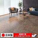 【日本製 1枚価格】シンコール MS2146N-2148N シール式フロアタイル おすすめ 貼るだけ floor シールタイプ 置くだけ 石目 大理石 コンクリート 木目 白 DIY 部屋 おくだけ 木目調 フロアタイル 6畳 10畳 簡単 壁 貼れる 店舗 事務所 タイル 激安 通販 取寄品