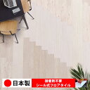 【日本製 1ケース価格 15枚入り】シンコール MW2197N シール式フロアタイル おすすめ 貼るだけ floor シールタイプ 置くだけ 石目 大理石 コンクリート 木目 白 DIY 部屋 おくだけ 木目調 フロアタイル 6畳 10畳 簡単 壁 貼れる 店舗 事務所 タイル 激安 通販 取寄品