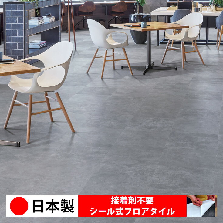 【日本製 1枚価格】高級 フロアタイル 接着剤不要 シール式 貼るだけ シール 置くだけ のり付き 貼る 白 石目 大理石 ストーン 木目 DIY 部屋 木目調 フロアシート 簡単 壁 床 壁紙 貼れる シールタイプ 店舗 内装 シンコール RS2021N-2030N 取寄品