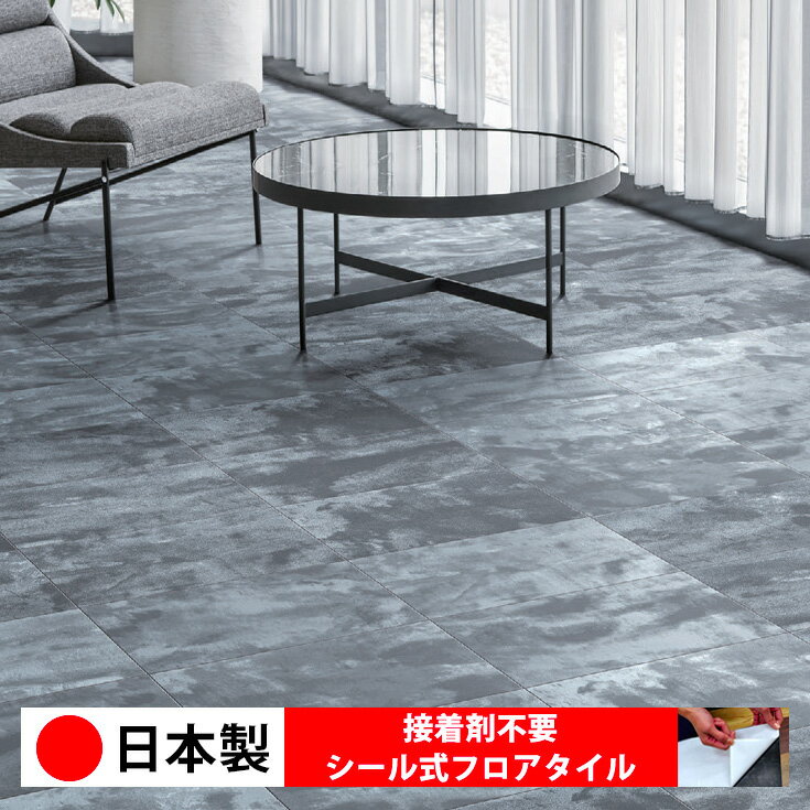 【日本製 1枚価格】高級 フロアタイル 接着剤不要 シール式 貼るだけ シール 置くだけ のり付き 貼る 白 石目 大理石 ストーン 木目 DIY 事務所 部屋 木目調 フロアシート 簡単 壁 床 貼れる シールタイプ 店舗 シンコール RS2031N-2036N 取寄品